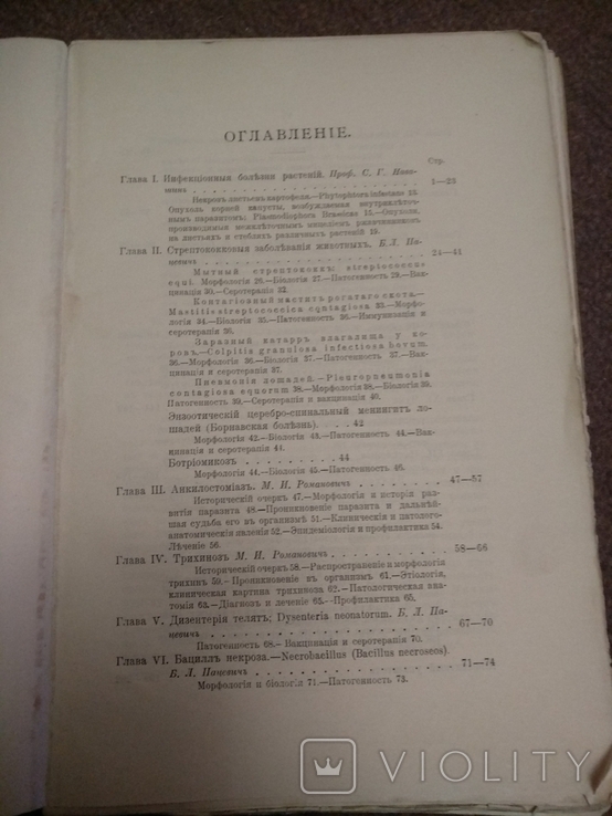 1915 год Микробиология медицинская, фото №5
