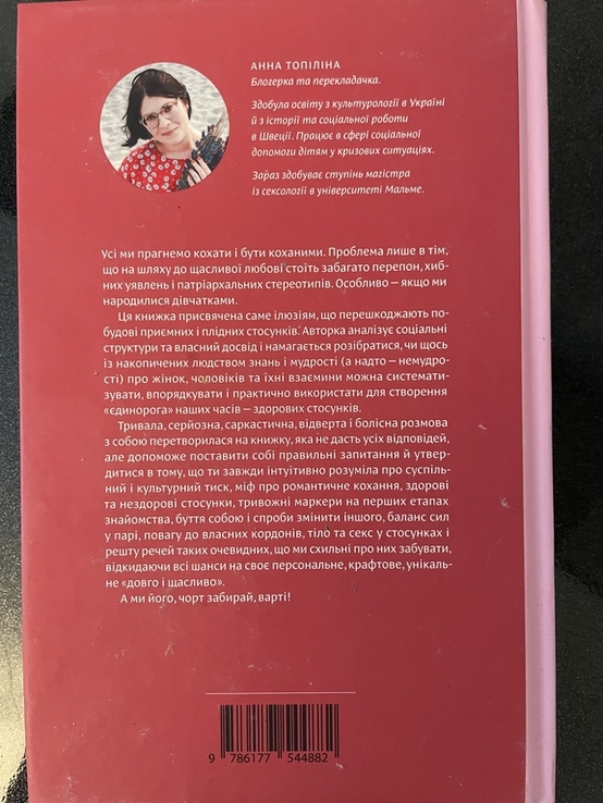 Люби без ілюзій, Анна Топіліна, фото №3