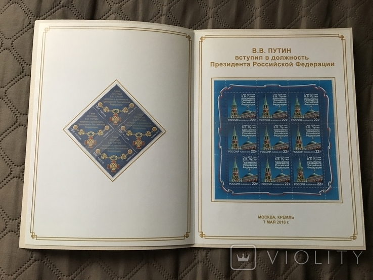 Souvenir booklet: Putin's inauguration, photo number 3