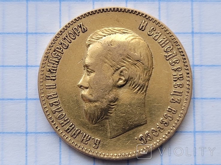 10 рублів 1899 року 10 рублів 1900 року, фото №4