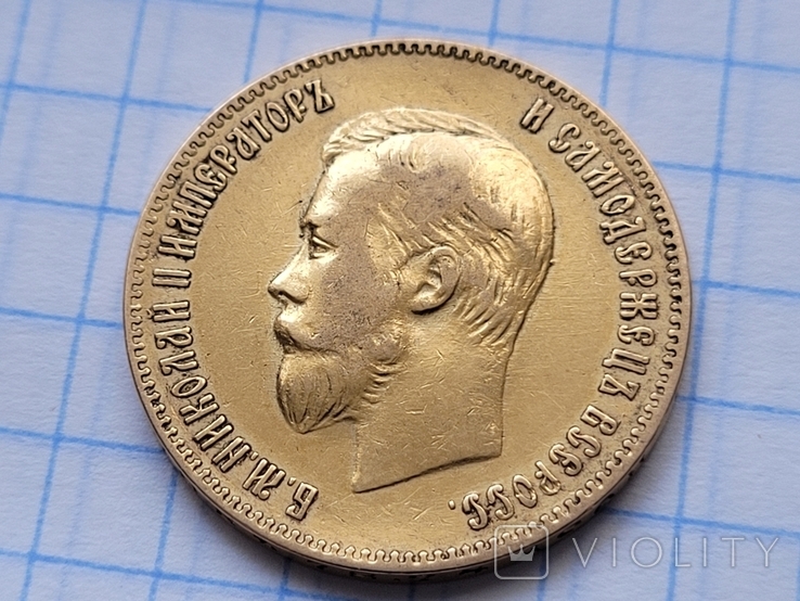 10 рублів 1899 року 10 рублів 1900 року, фото №5