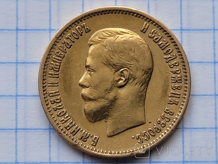 10 рублів 1899 року 10 рублів 1900 року, фото №8