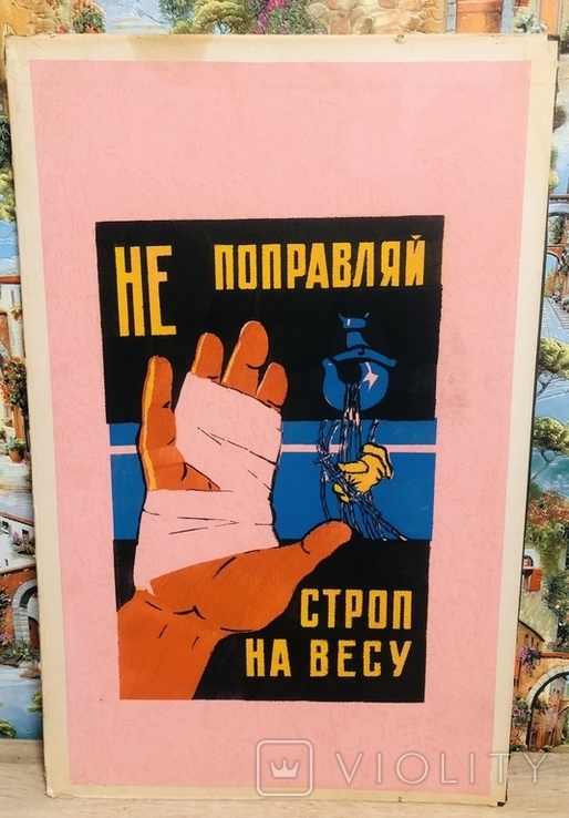 Плакат СССР 62*40 см., фото №2