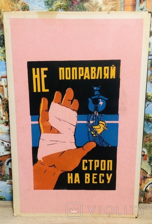 Плакат СССР 62*40 см., фото №3
