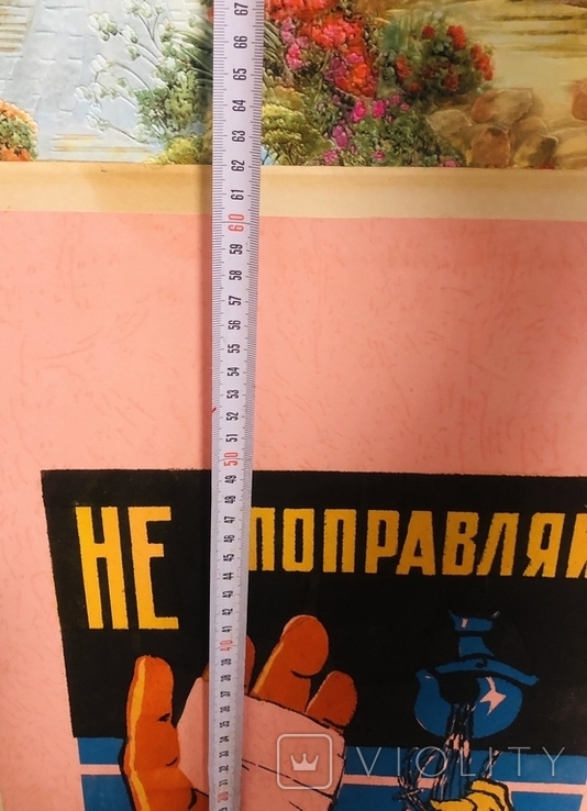 Плакат СССР 62*40 см., фото №5