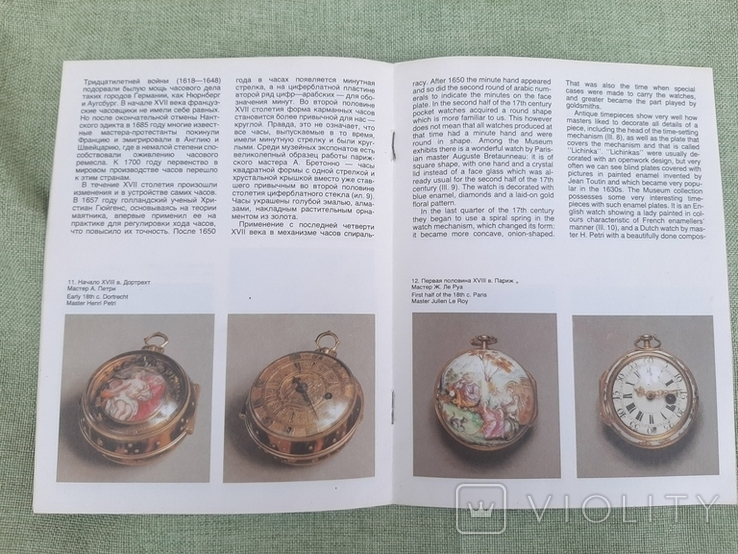 Книга-каталог Старинные часы 16-19 века. Оружейная палата., photo number 8