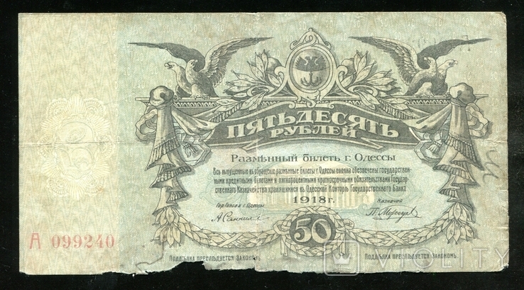 Одесса / 50 рублей 1918 года, фото №2