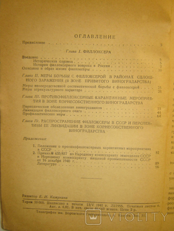 Phylloxera and measures to combat it.1941, photo number 3