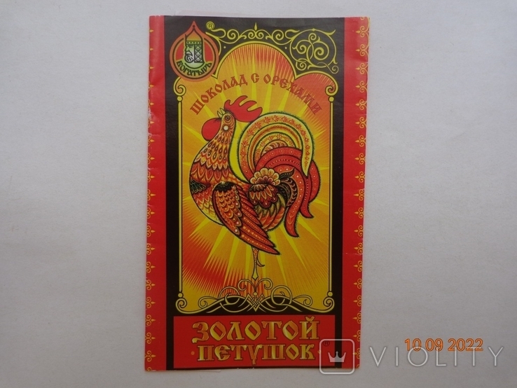 Chocolate wrapper "Golden Cockerel" 50 gr. (Kalev, Tallinn, Estonia) (1999)