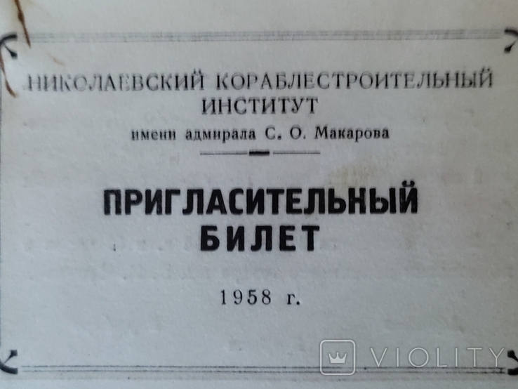 Vintage. NKI named after Admiral S.O. Makarov. Invitation card. 1958, photo number 3
