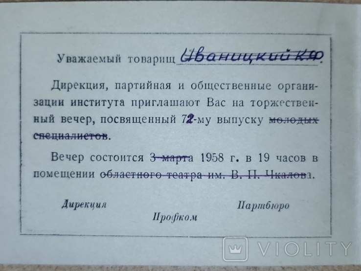 Vintage. NKI named after Admiral S.O. Makarov. Invitation card. 1958, photo number 5