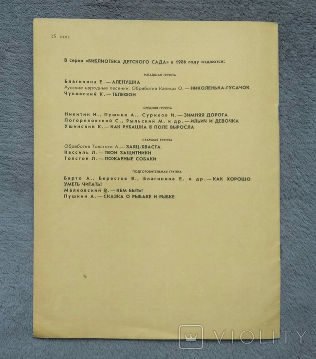 Заяц - хваста. Худ. Е. Рачёв. 1986 год., фото №8