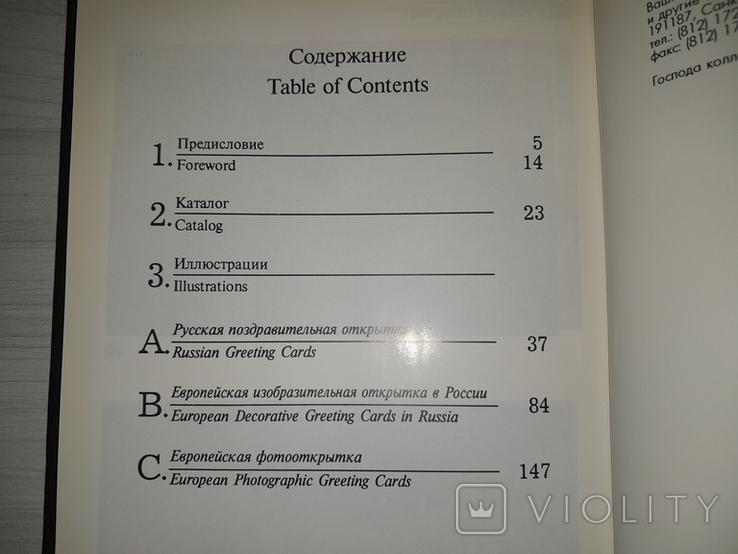 Поздравительная открытка в России (конец 19 века-нач. 20 века) 1994, фото №7