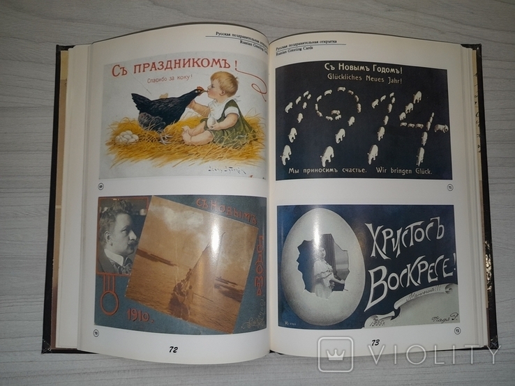Поздравительная открытка в России (конец 19 века-нач. 20 века) 1994, фото №12