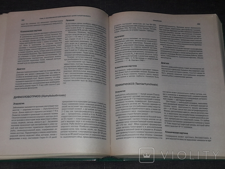 Н. Шабалов - Учебник ДЕТСКИЕ БОЛЕЗНИ четвертое издание 2000 год, фото №9