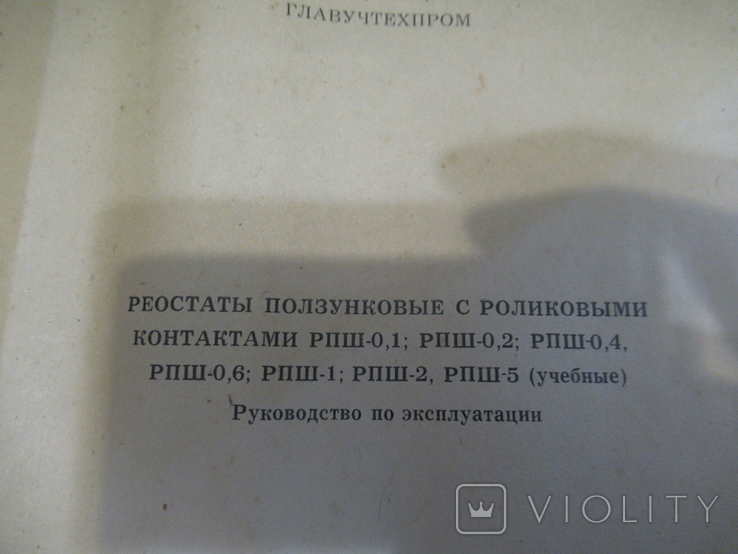 Реостат Ползунковый Школьный РПШ-2 в коробке, фото №6