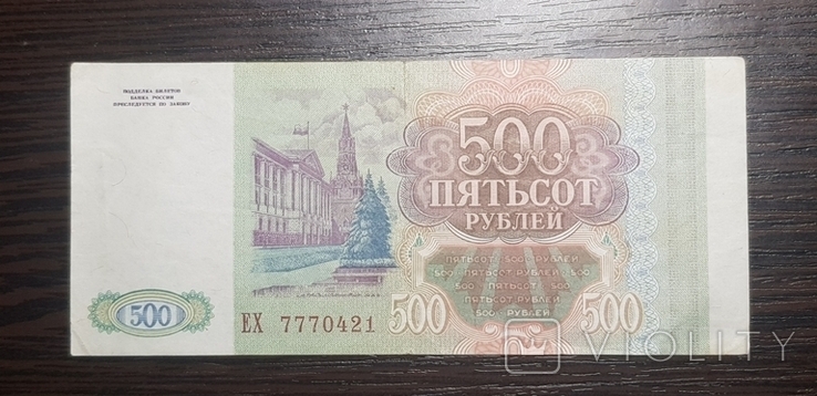500 рублей 1993 г, фото №3