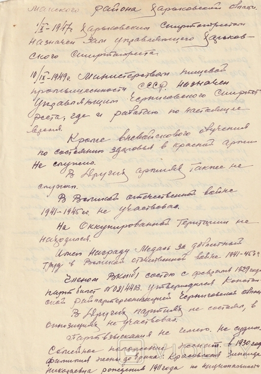Kharkovsky alcohol trust 1947, photo number 2