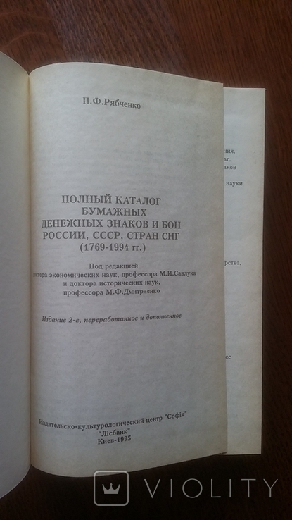 Денежные знаки и боны России СССР стран СНГ Рябченко 1995 год, фото №12