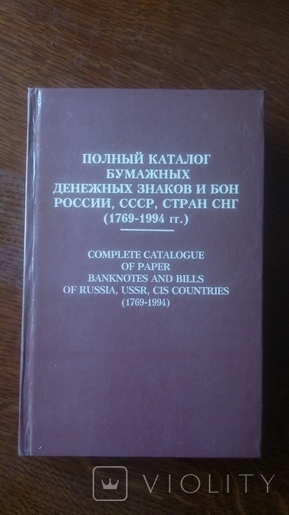 Денежные знаки и боны России СССР стран СНГ Рябченко 1995 год, фото №13