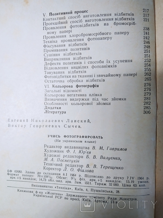 Вчись фотографувати 1964 р., фото №3