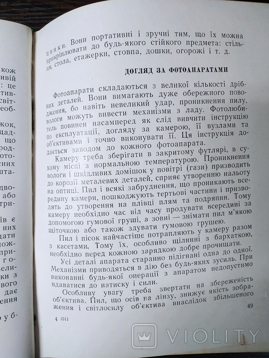 Вчись фотографувати 1964 р., фото №7