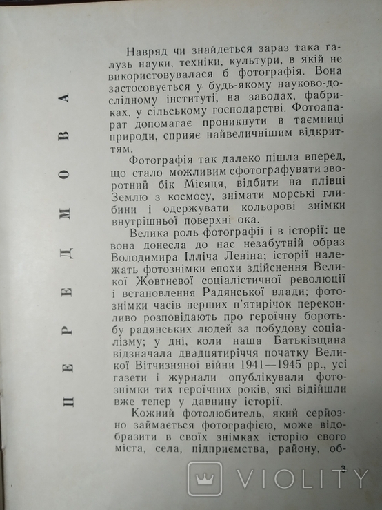 Вчись фотографувати 1964 р., фото №12