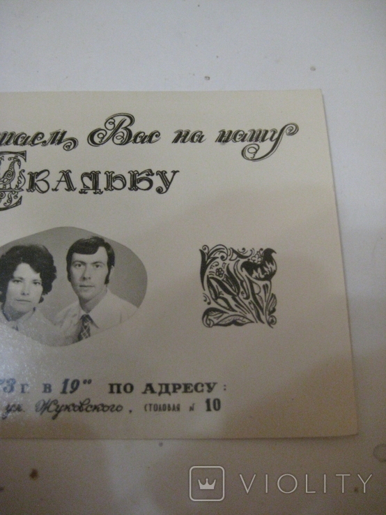 Фото "Приглашаем Вас на нашу свадьбу" Хабаровск 24.08.1973 года. СССР., фото №7