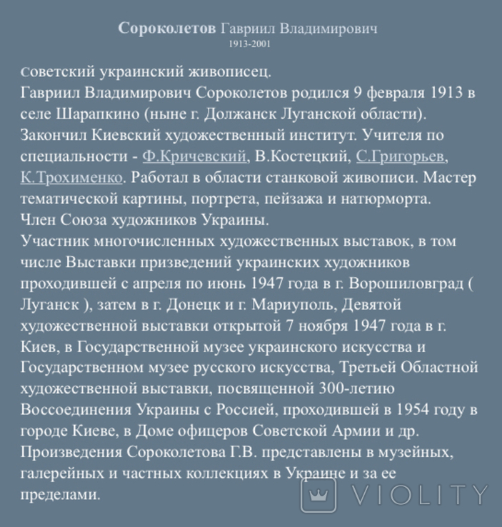 Портрет Ленина. ЧСХУ Сороколетов Г.В., фото №11