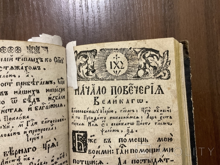 1791 Часослов Львів Український Стародрук, фото №11