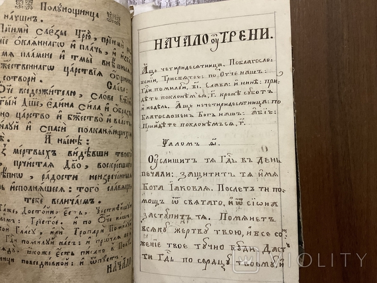 1791 Часослов Львів Український Стародрук, фото №12