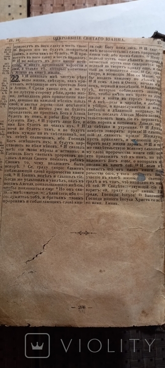 БИБЛИЯ.1922 г. Берлин. Изд. Британского билл. об- ва., фото №8