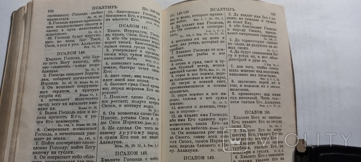 Библия, Новый Завет. 1965 -1970 г.г, фото №5