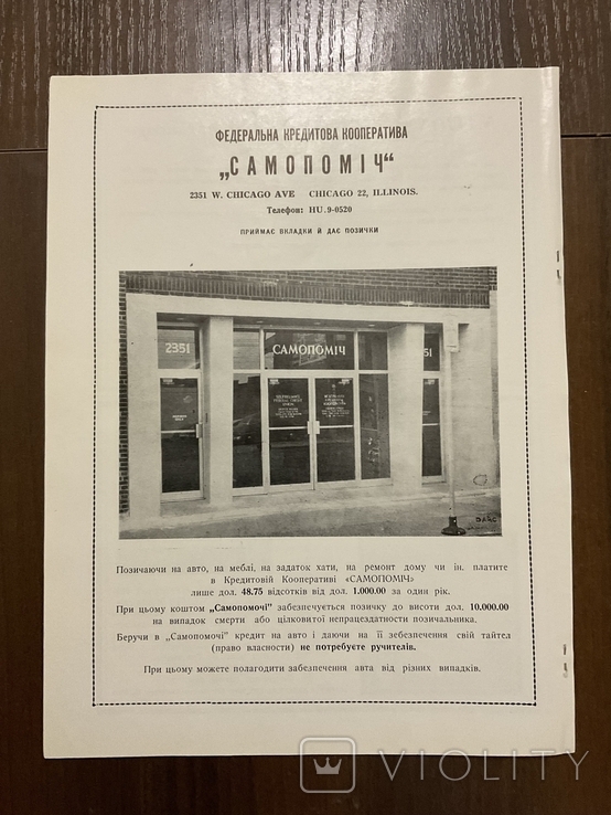 Чикаго 1960 Овид О. Сацюк (член ОУН) Діаспора, фото №9