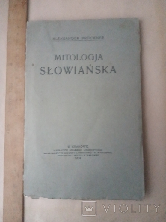 A.Brueckner " Mitologja slowianska" 1918. Krakow., фото №2