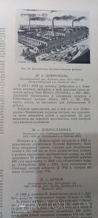 Папір та філіграні на Укоаїнських землях. О. Мацюк. 1974 р., фото №7