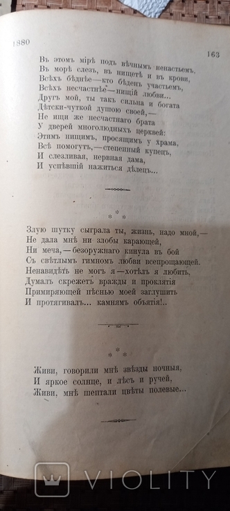 Стихотворения С.Я. Надсона, 22 издание, 1906 г., С.-Пб, фото №7