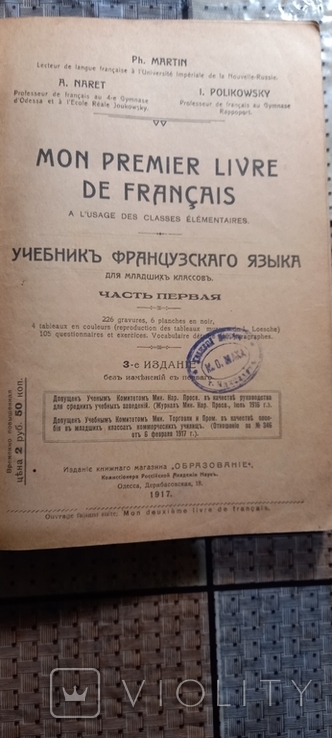 1917 год. Учебник французского языка. Одесса, Дерибасовская, 18., фото №3