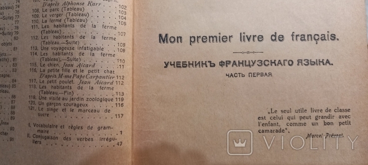 1917 год. Учебник французского языка. Одесса, Дерибасовская, 18., фото №4