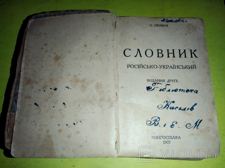 1927 Dictionary of Russian-Ukrainian Izyumov Knygospilka