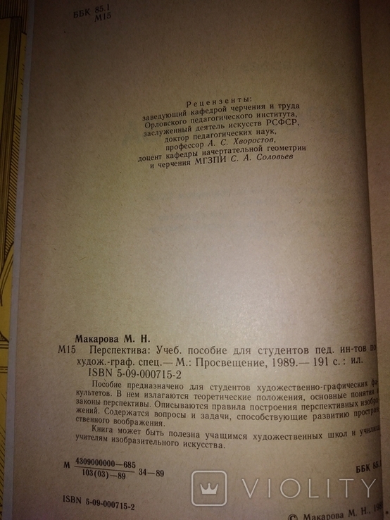 ПЕРСПЕКТИВА. МН МАКАРОВА 1989, фото №5