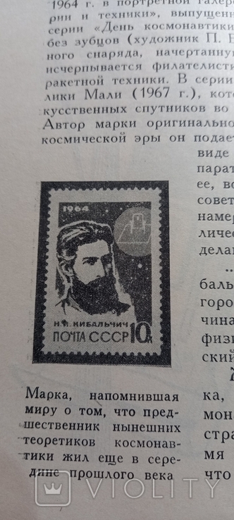 Почтовые сувениры космической эры. Е.Сашенков. " Связь" 1969, фото №4