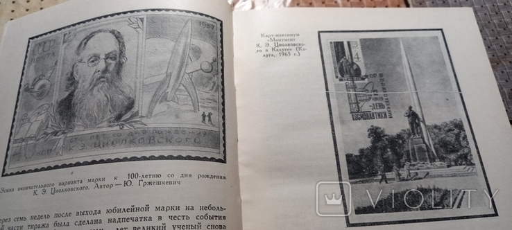 Почтовые сувениры космической эры. Е.Сашенков. " Связь" 1969, фото №6