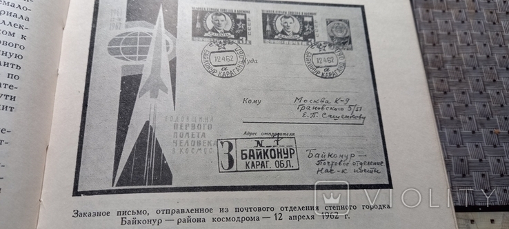 Почтовые сувениры космической эры. Е.Сашенков. " Связь" 1969, фото №12