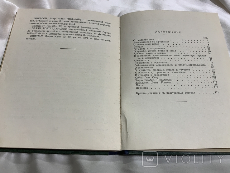 Золотые россыпи Мысли и афоризмы Одесса 1960, фото №8