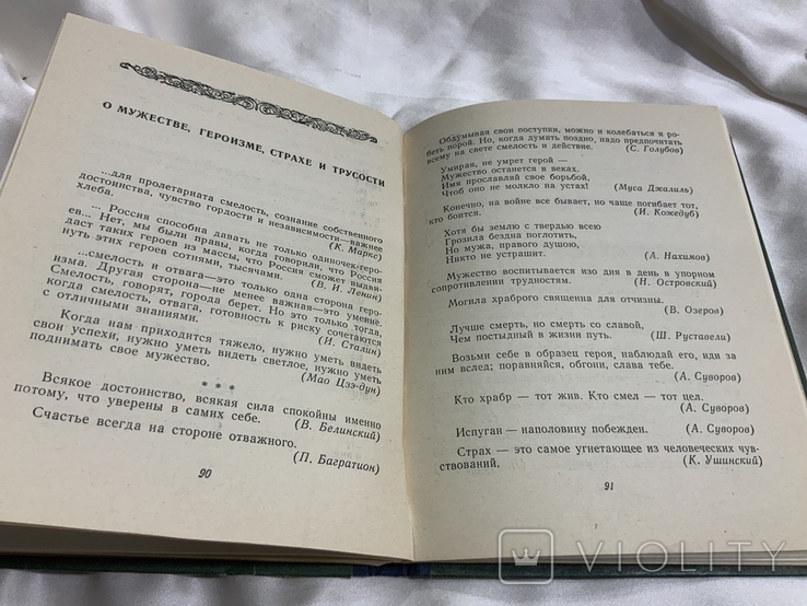 Золотые россыпи Мысли и афоризмы Одесса 1960, фото №9