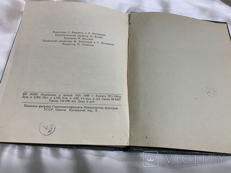 Золотые россыпи Мысли и афоризмы Одесса 1960, фото №12