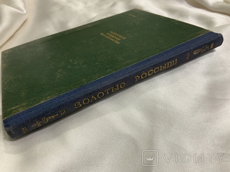 Золотые россыпи Мысли и афоризмы Одесса 1960, фото №13