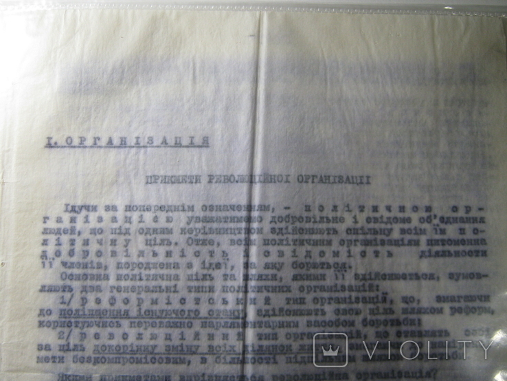 УПА.Прикмети революційної організації., фото №2