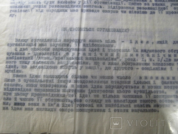 УПА.Прикмети революційної організації., фото №6